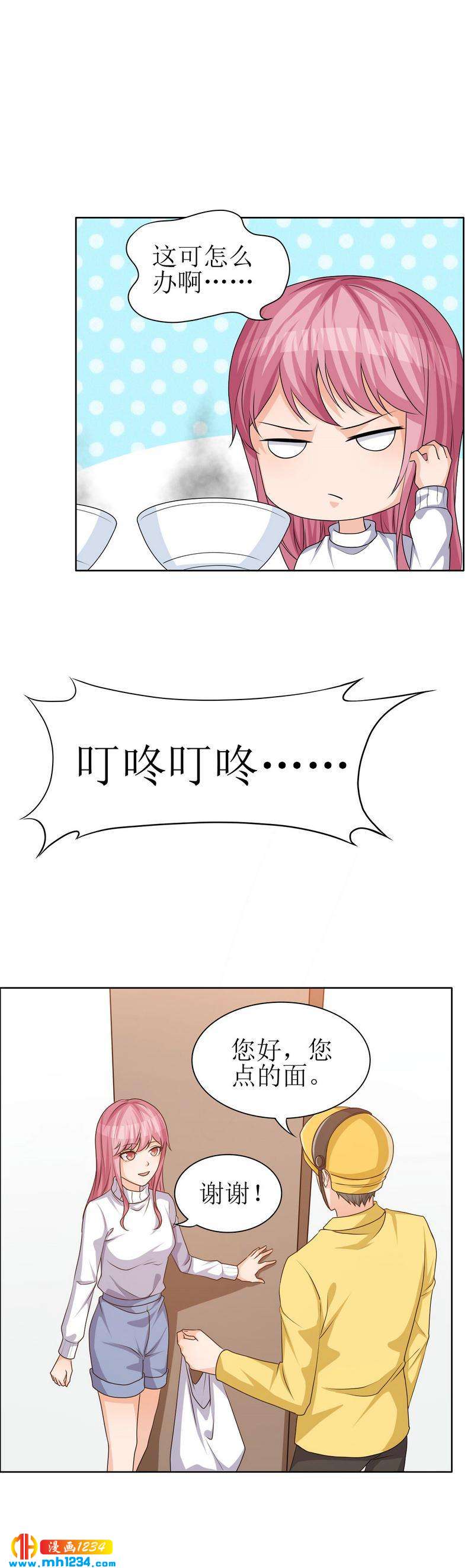 重生之千金归来漫画,312图