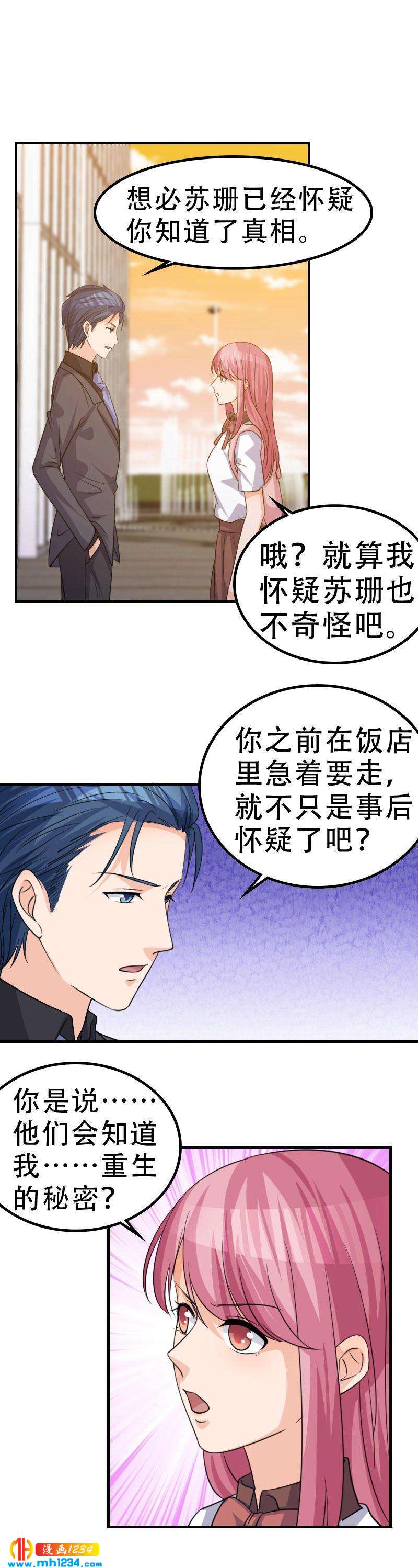 重生之千金归来歌曲漫画,422图