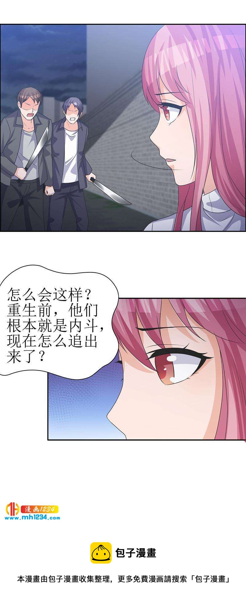重生之千金归来漫画,381图