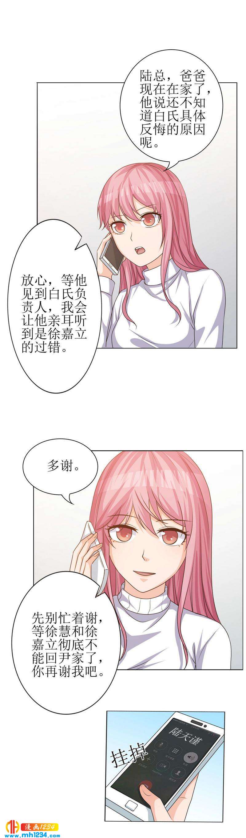 重生之千金归来漫画,312图