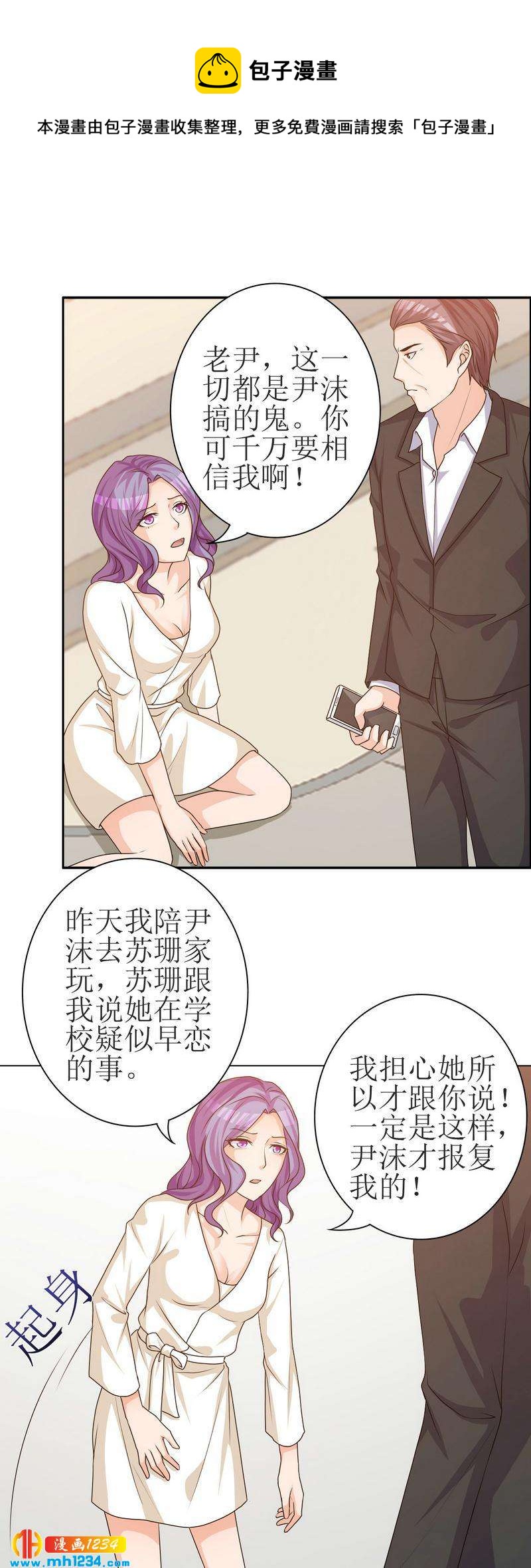 重生之千金归来秦少漫画,302图