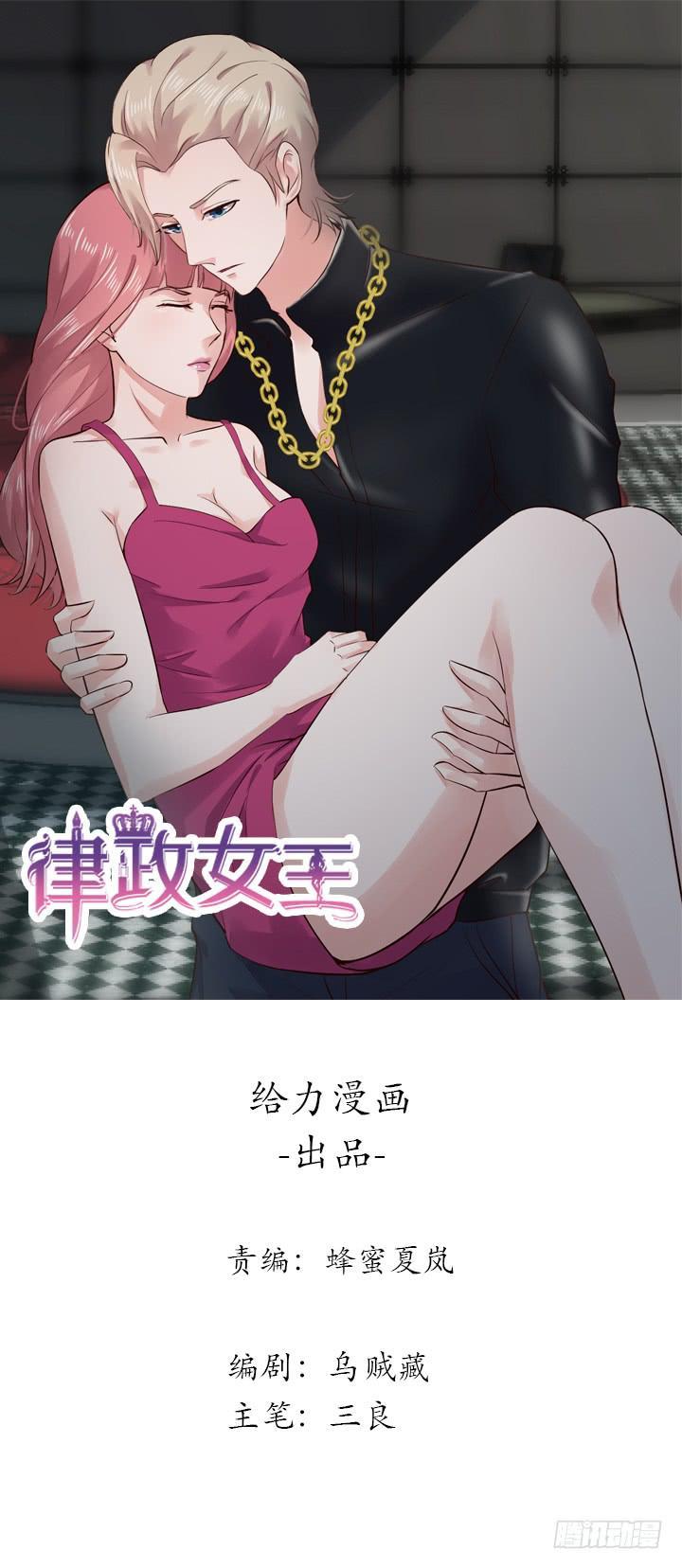 律政女王漫画,21话 是我对不住你1图