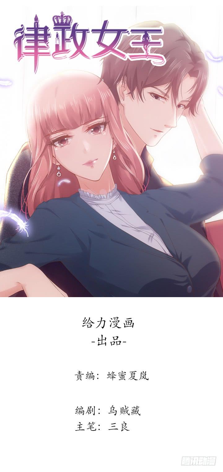 律政女王漫画,1话 离婚少妇VS拆婚小三1图