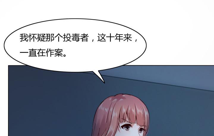 律政女王华丽归来第五集漫画,24话 谎言之上的爱情1图