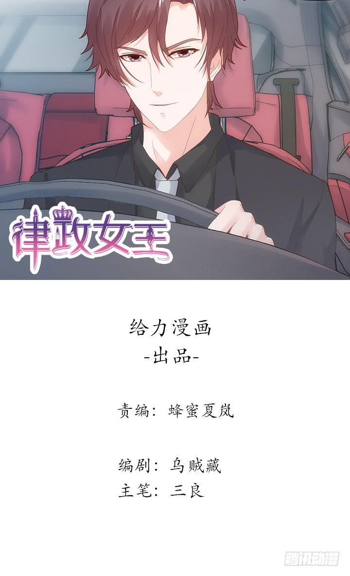 律政女王漫画,3话 不要轻视任何人1图