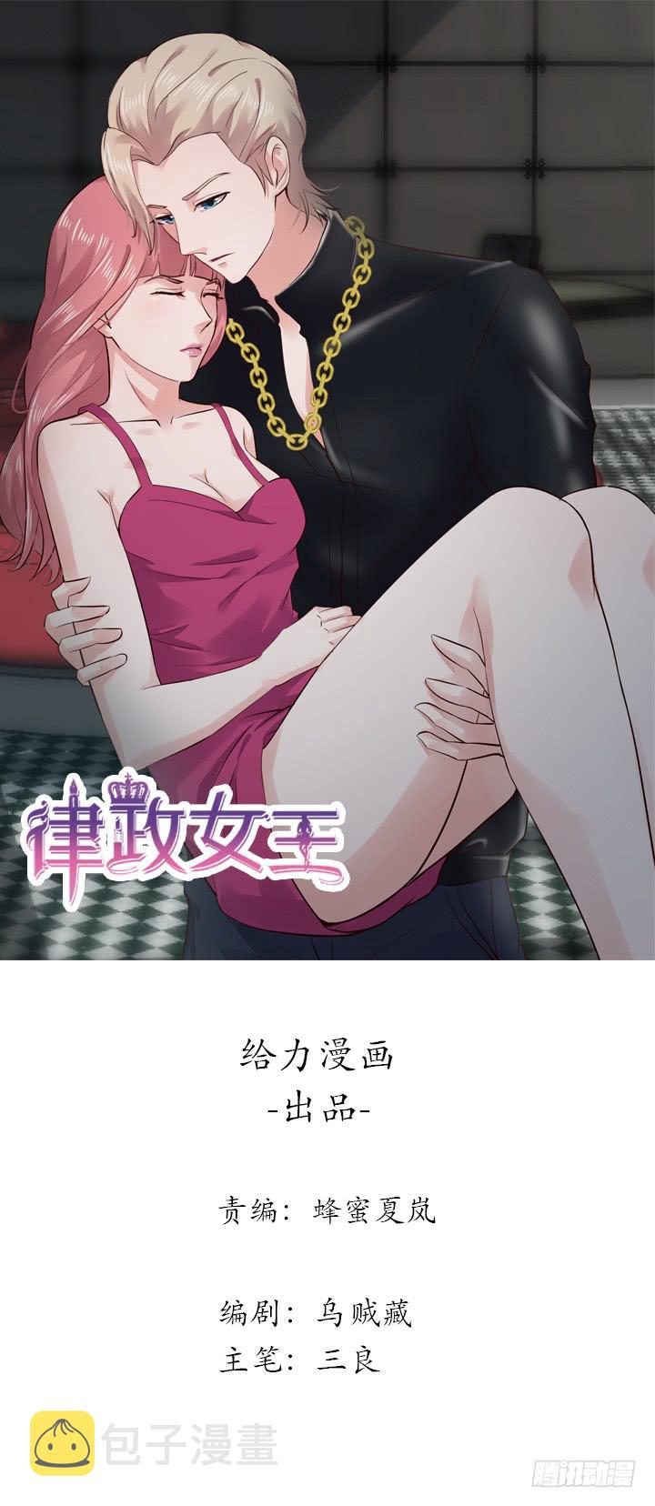 律政女王漫画,28话 为什么都不相信我？1图