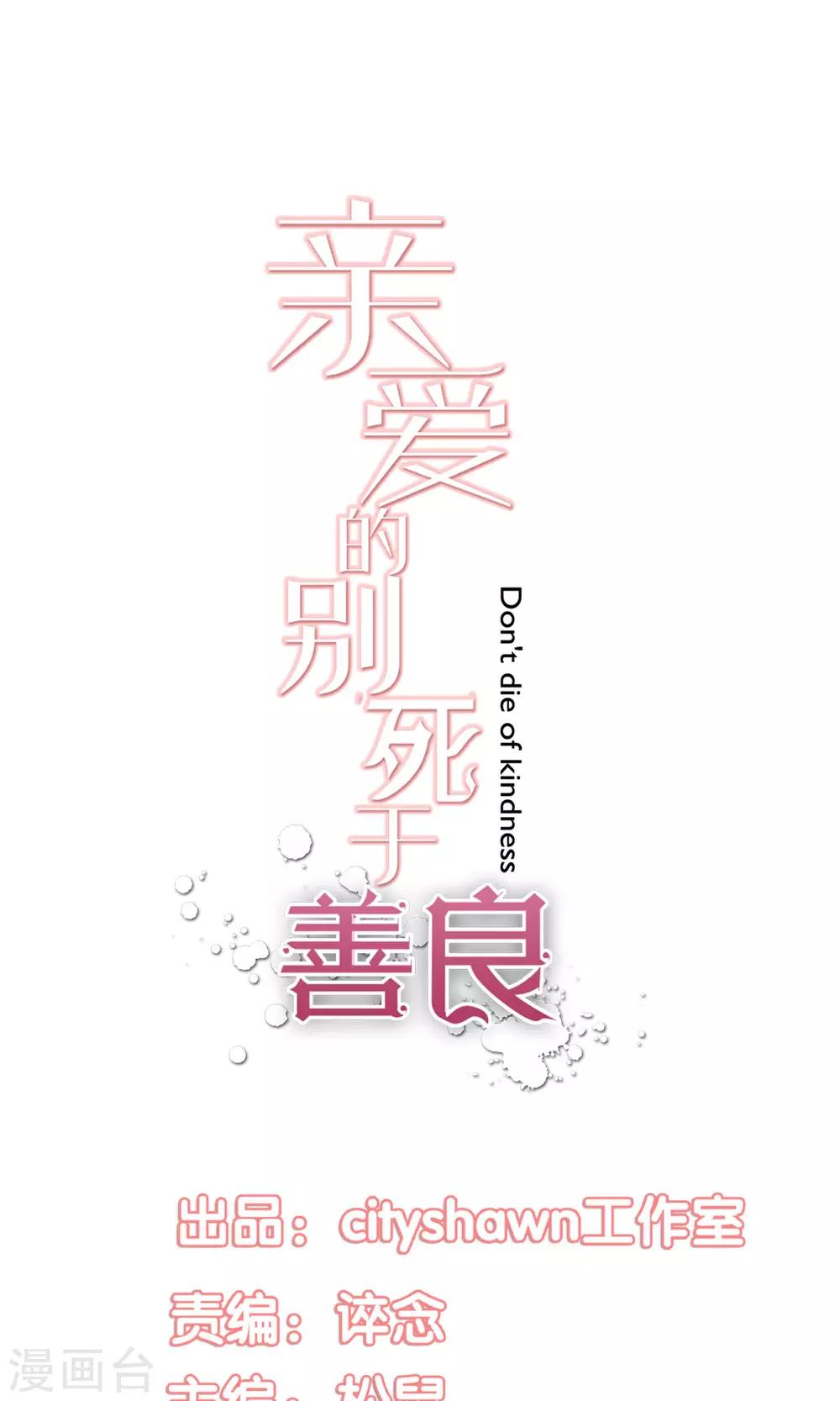 亲爱的别任性漫画,第34话1图