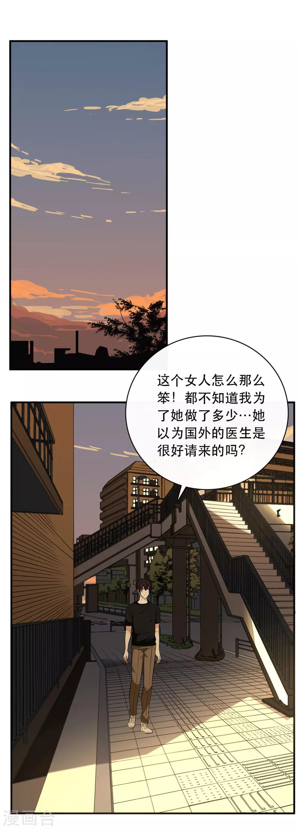 别死于善良漫画漫画,第45话2图