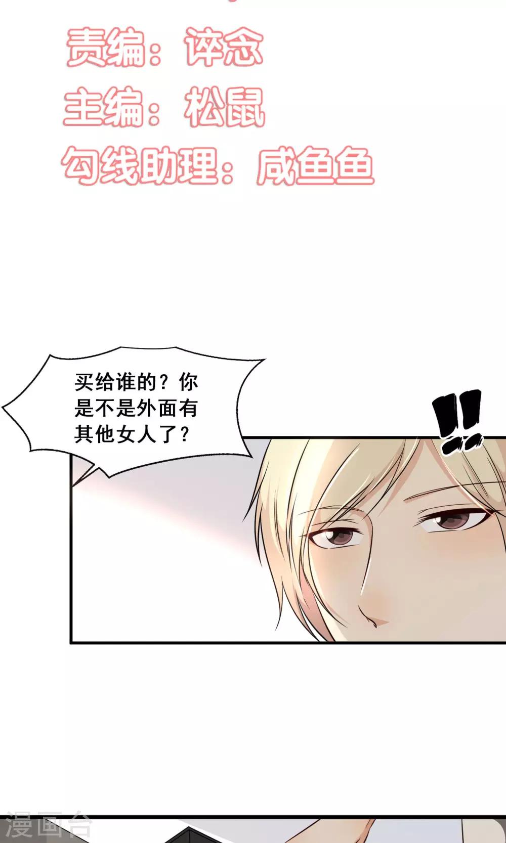 别了亲爱的漫画,第28话2图