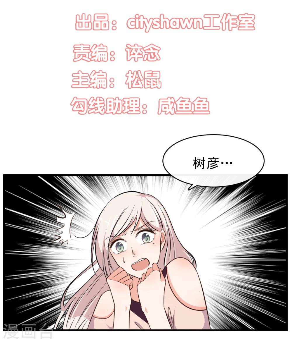 亲爱的别死于善良漫画漫画,第44话2图