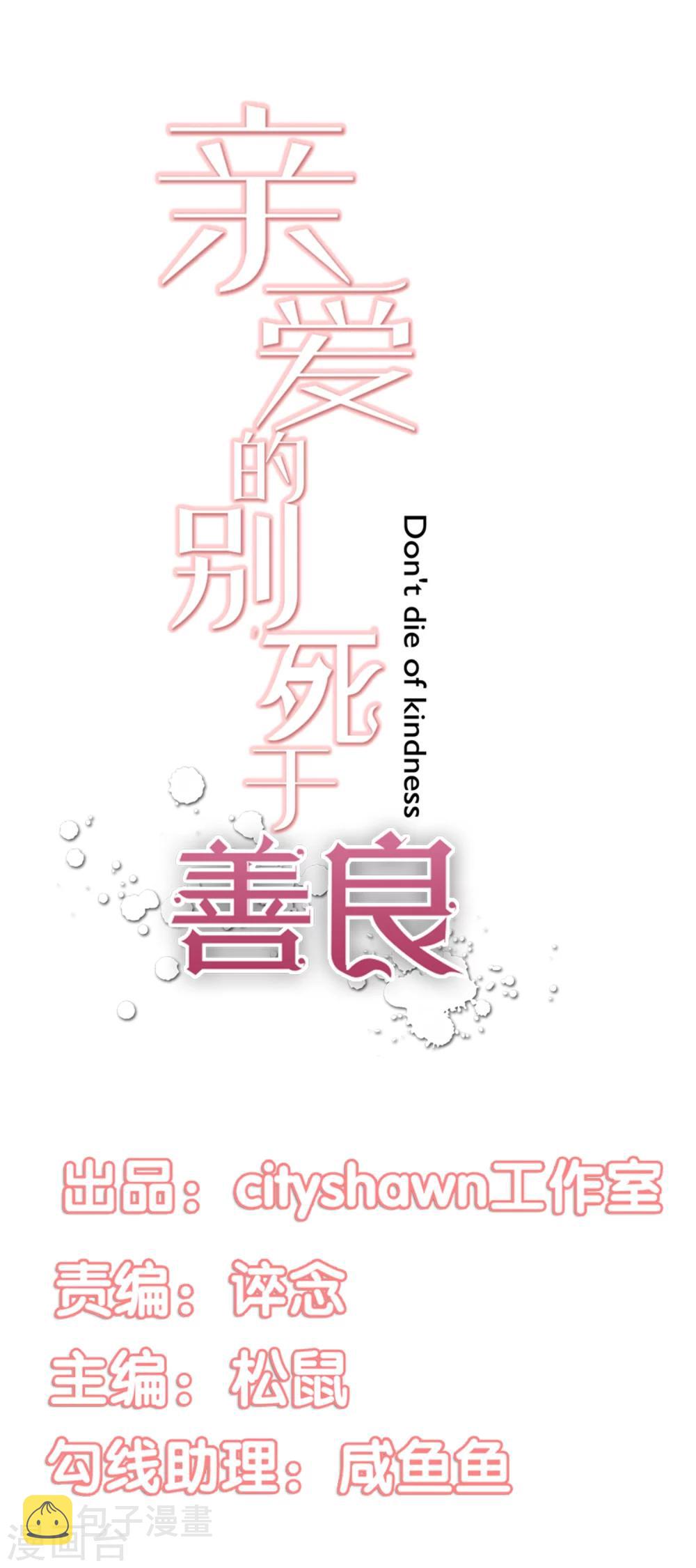 亲爱的别再伤害我是什么歌漫画,第53话1图