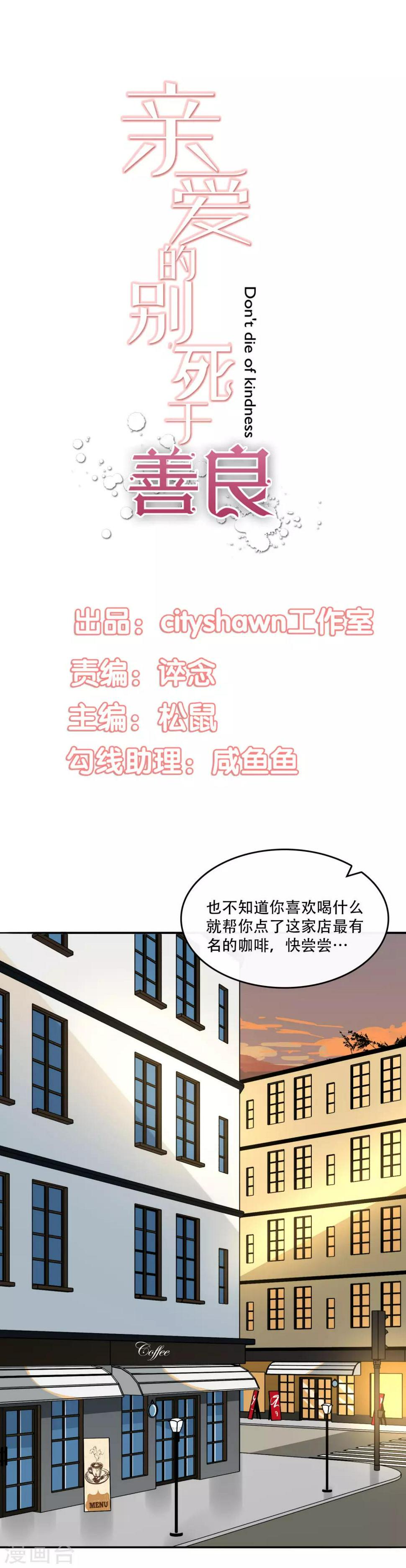 别死于善良漫画漫画,第36话1图