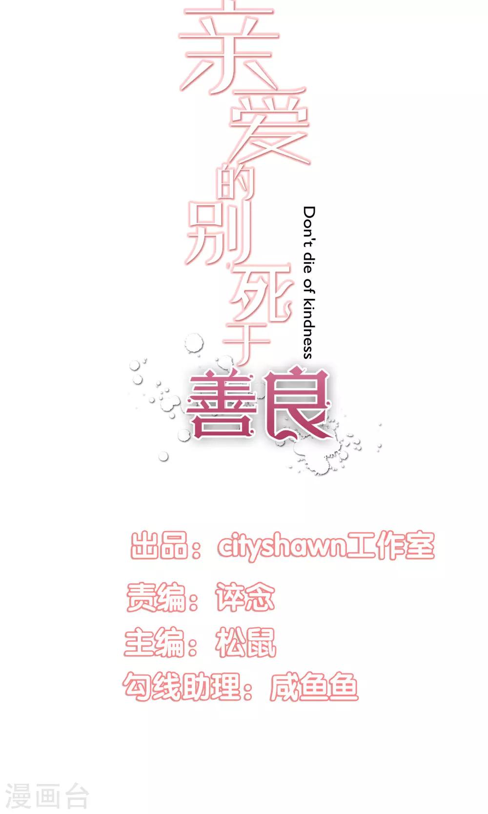 亲爱的别再伤害我是什么歌漫画,第16话2图