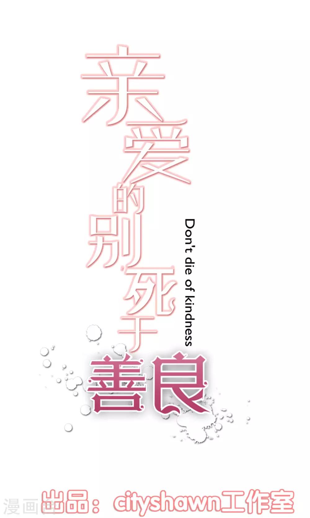 别任性漫画,第27话1图