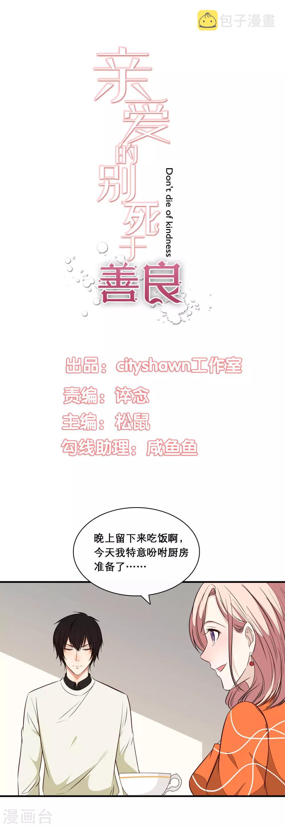 亲爱的别再伤害我是什么歌漫画,第31话1图