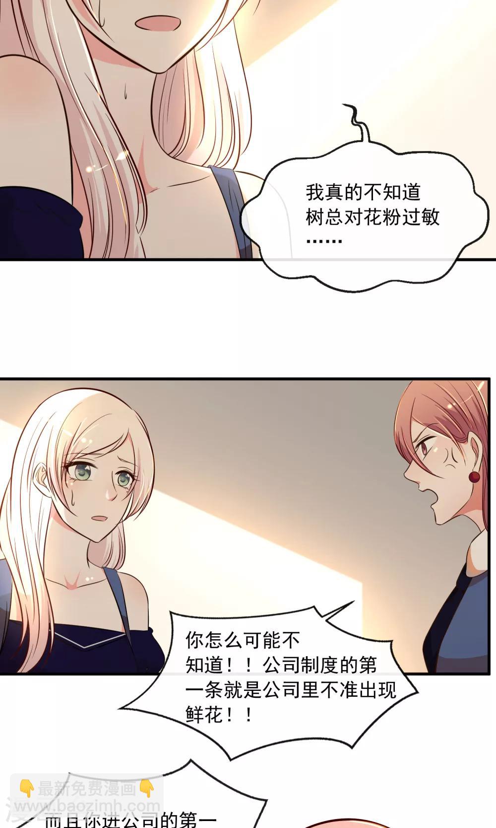 亲爱的别再任性漫画,第20话2图