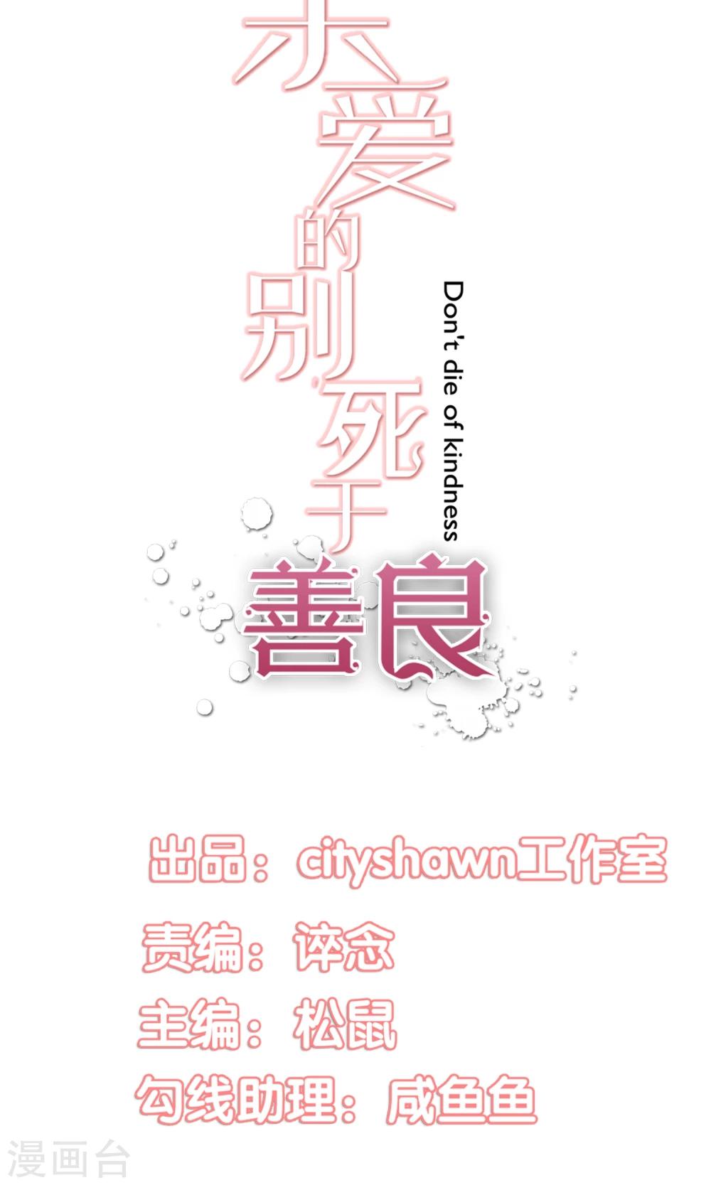 亲爱的别再伤害我是什么歌漫画,第19话2图