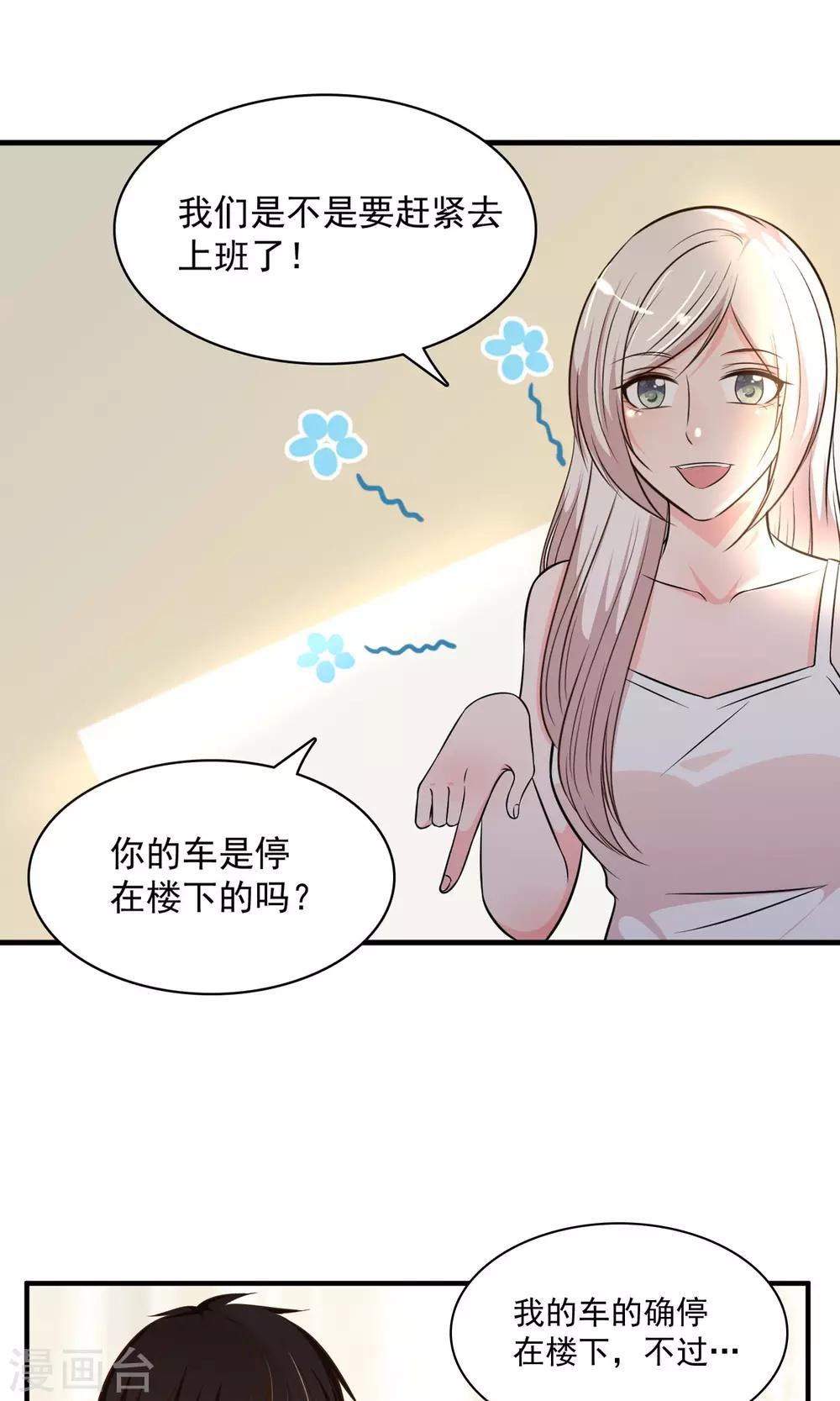 亲爱的别死于善良漫画漫画,第27话1图