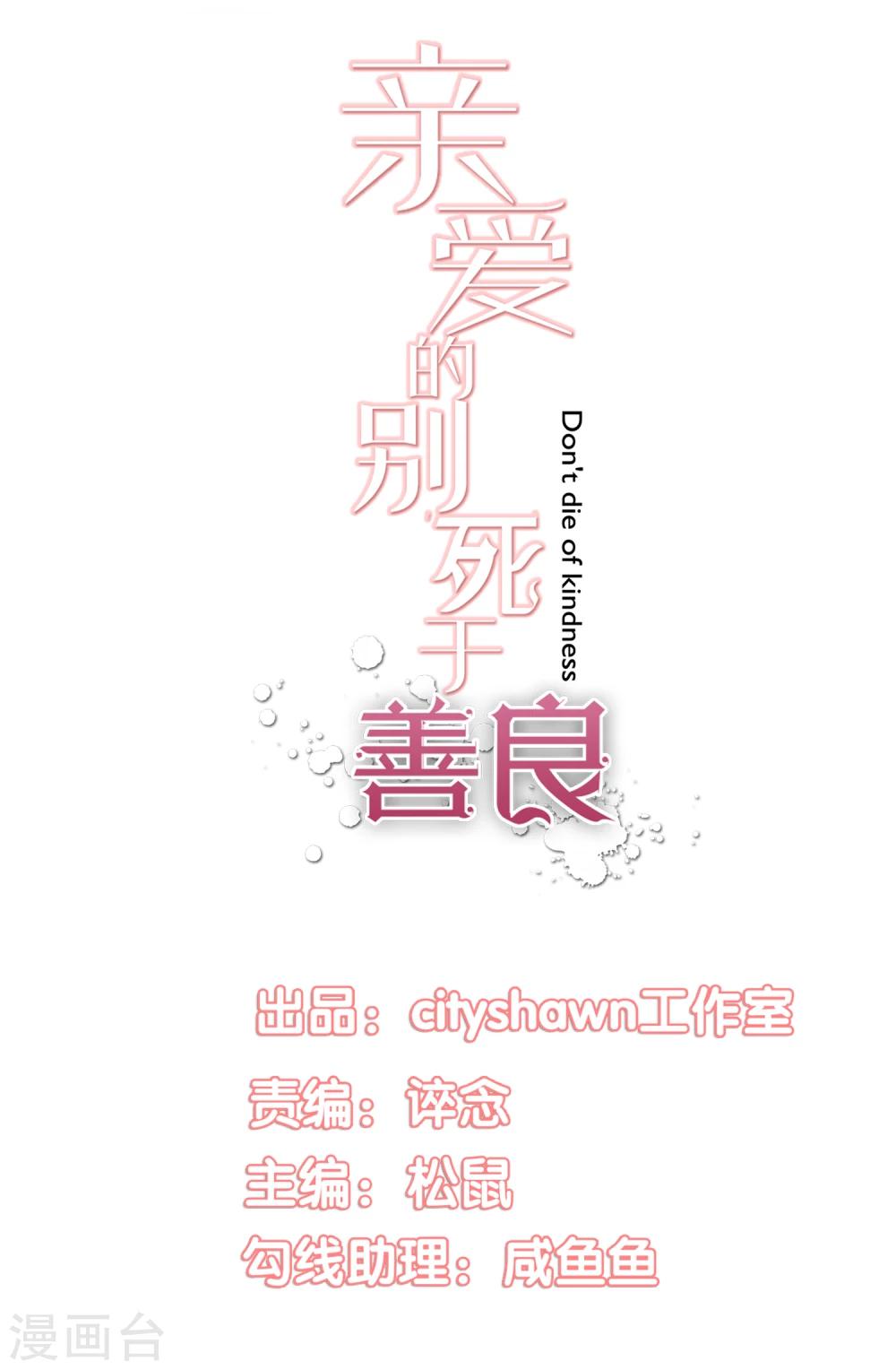 亲爱的你别任性漫画,第58话2图