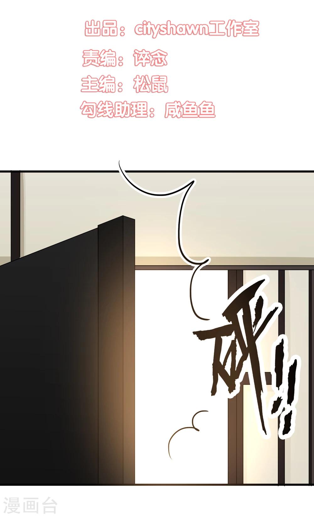 亲爱的别傻了漫画,第59话2图