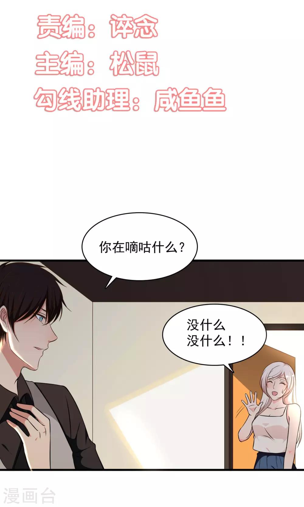 亲爱的别走电视剧原名叫什么漫画,第27话2图