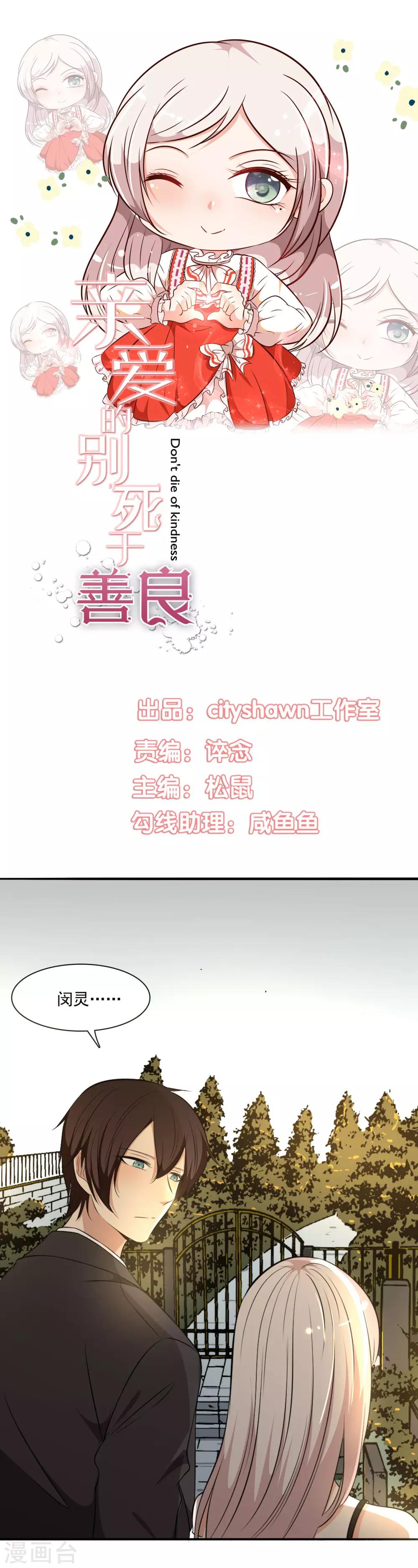 亲爱的别再任性漫画,第41话1图