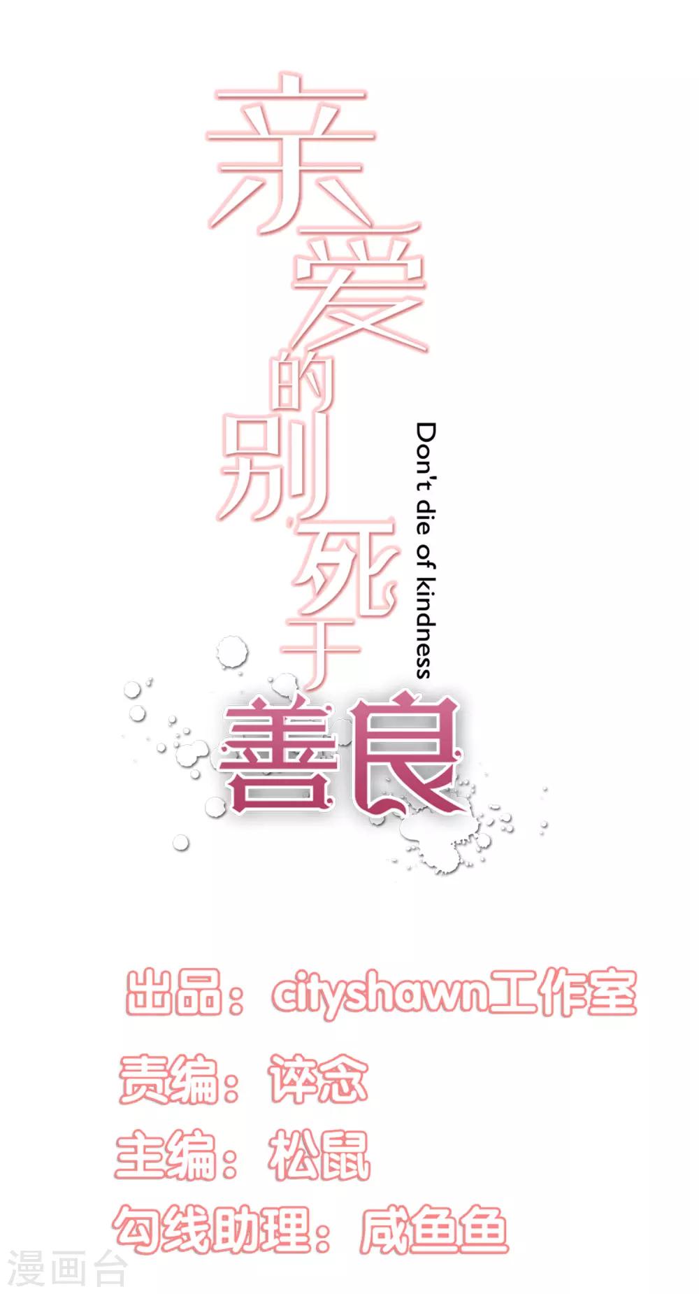 亲爱的别再伤害我是什么歌漫画,第45话1图