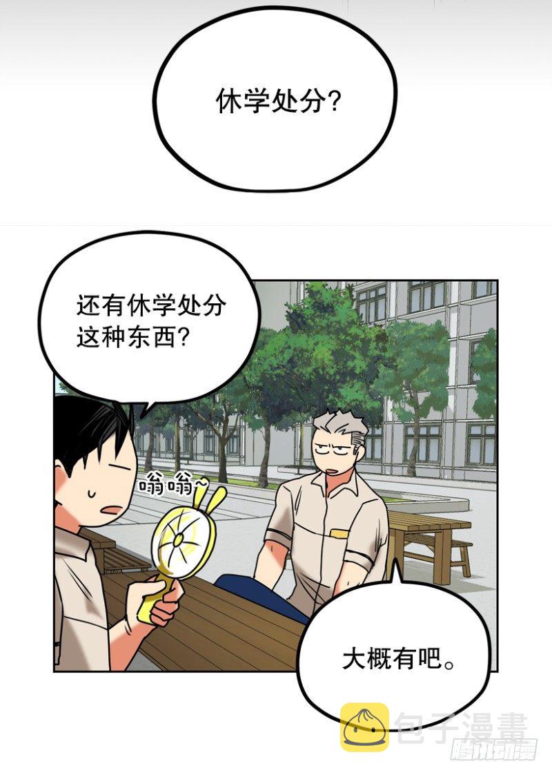 超平凡少年的逆袭漫画,计划1图