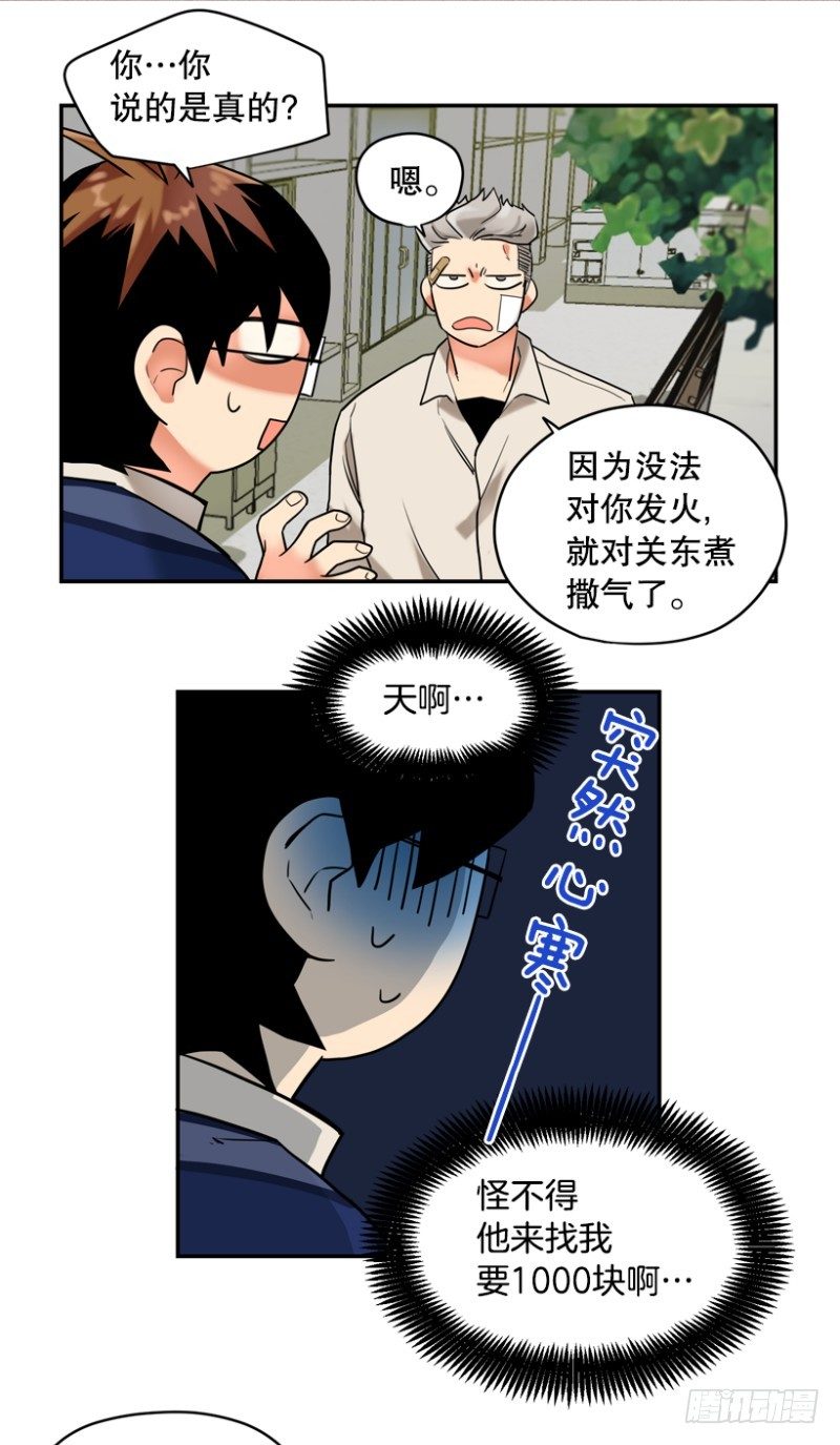 平凡少年什么意思漫画,特困生2图