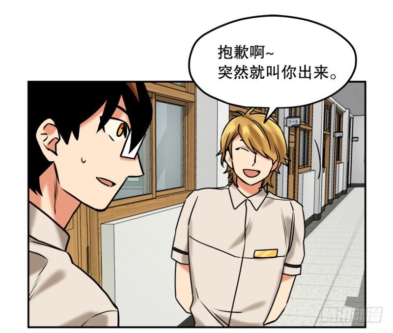 超平凡少年的逆袭漫画,学生会副会长1图