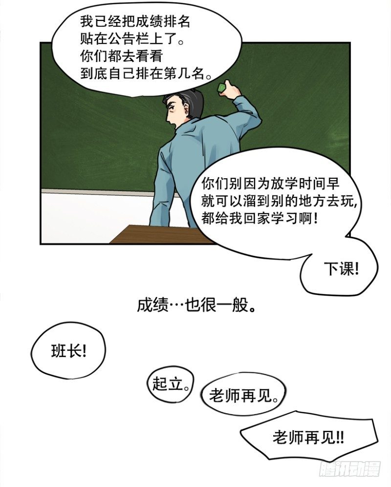 平凡少年逆袭的国产动漫漫画,平凡的高中生2图