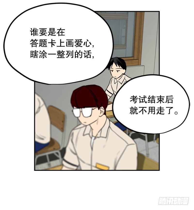 平凡少年逆袭的国产动漫漫画,家长会2图