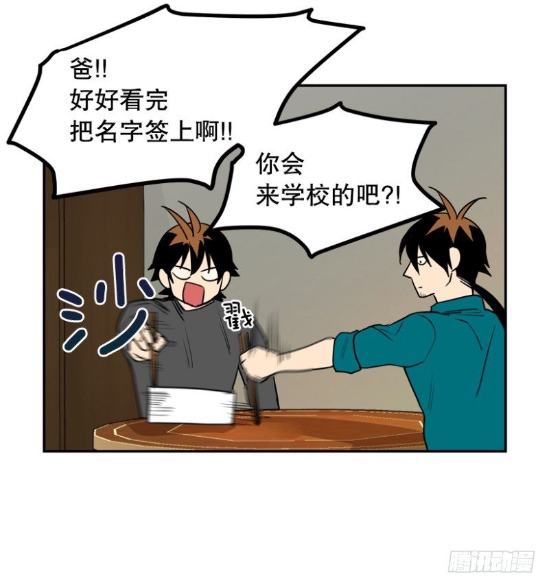 平凡少年的修真逆袭之路漫画,正装2图