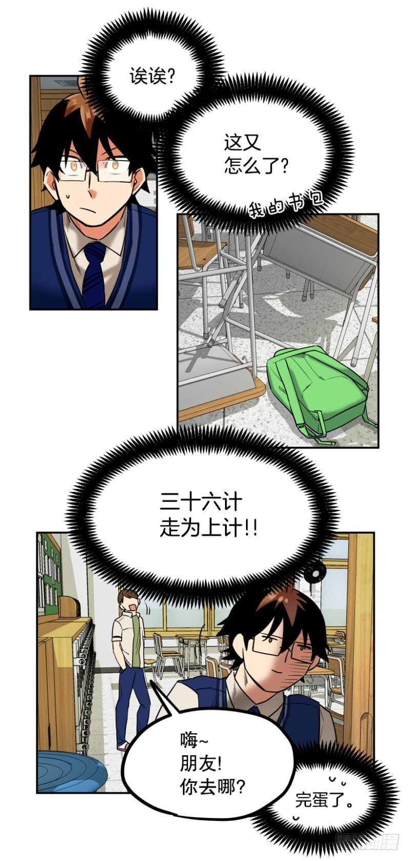 平凡少年什么意思漫画,请家长2图