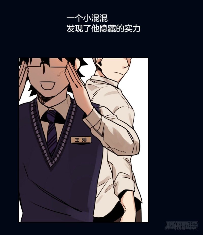 超平凡少年的逆袭漫画,序章1图