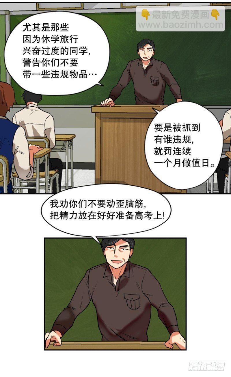 平凡少年小说漫画,前夕2图