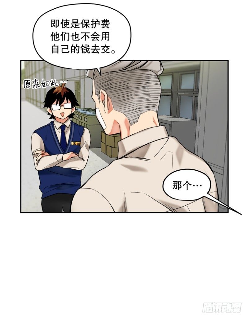 超平凡少年逆袭动漫漫画,特困生1图