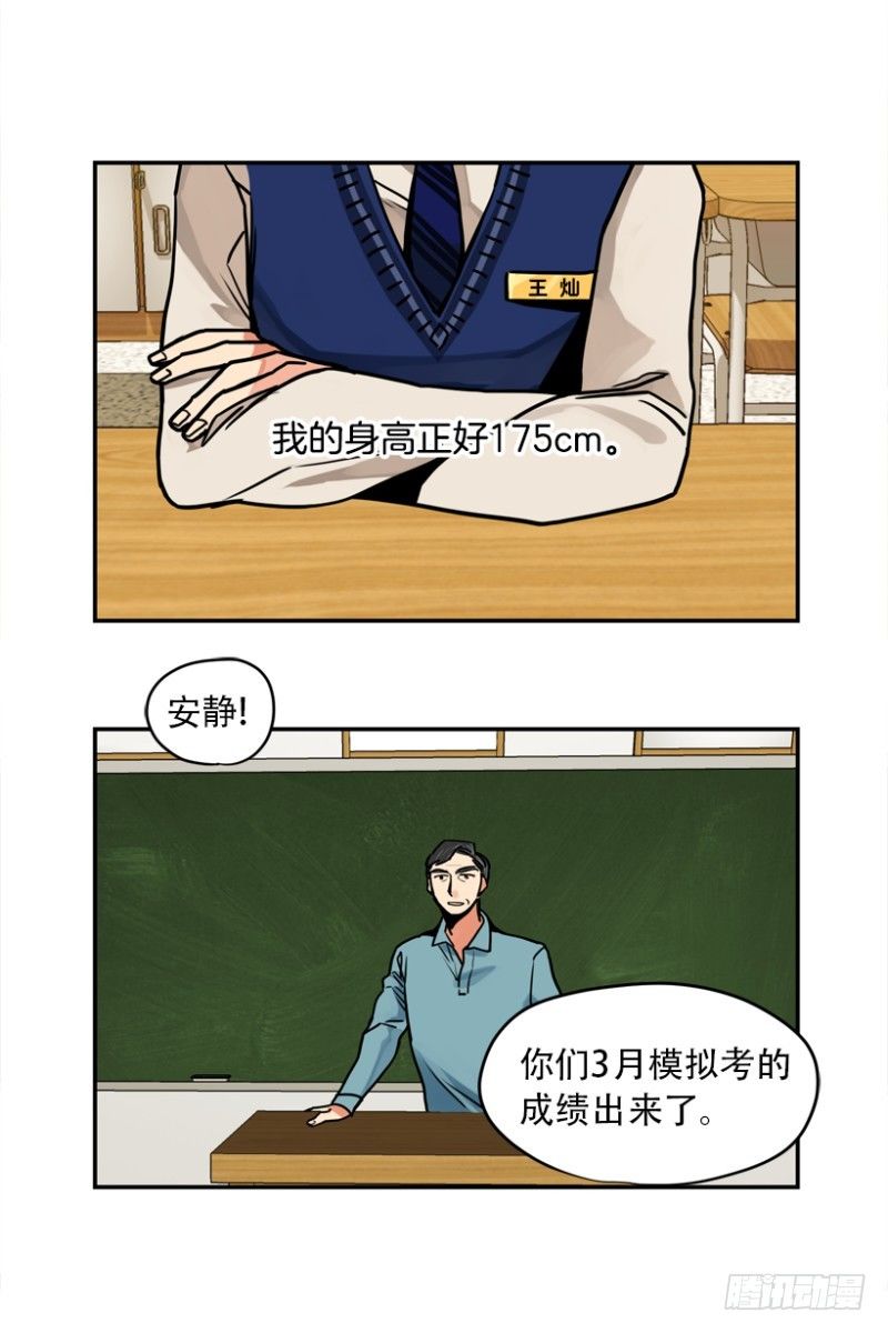 平凡少年逆袭的国产动漫漫画,平凡的高中生2图