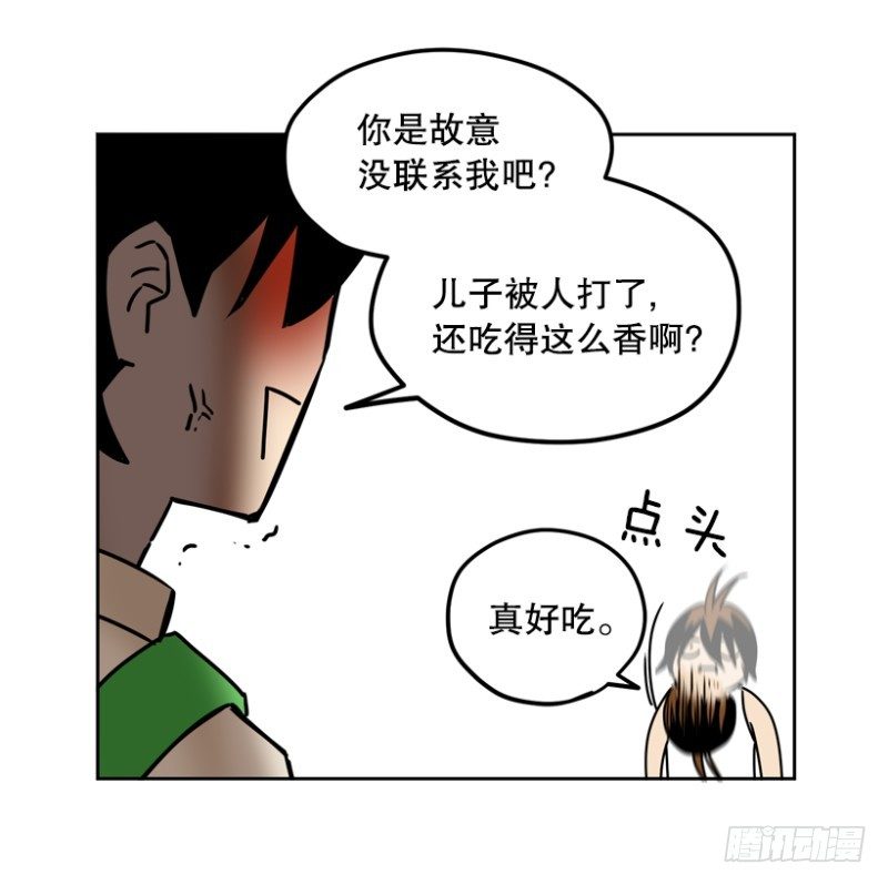 超平凡少年的逆袭在线观看漫画,高度近视1图