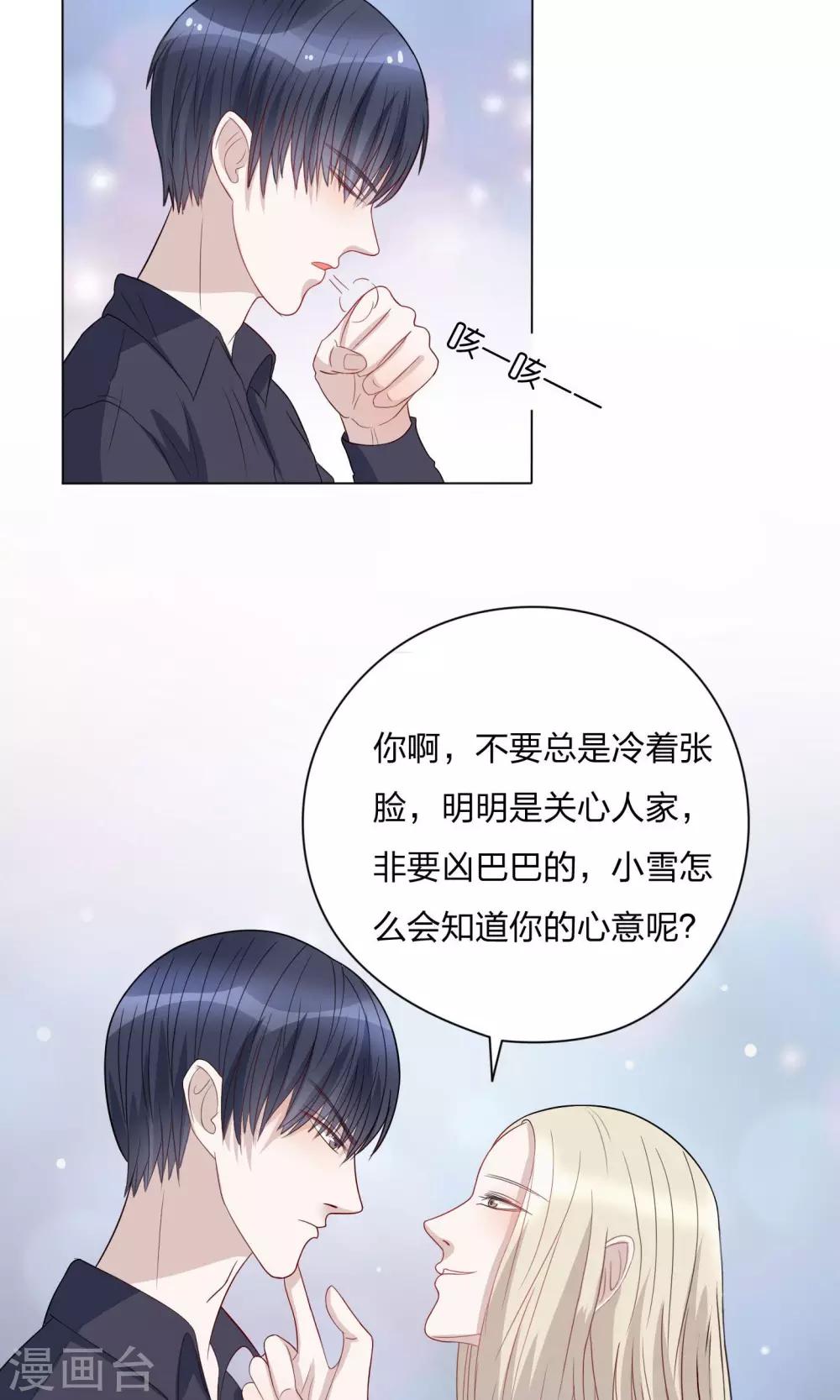 复仇艺术漫画,第11话2图