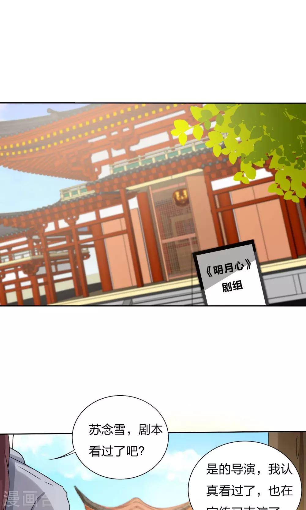 复仇演艺圈的动漫漫画,第7话1图