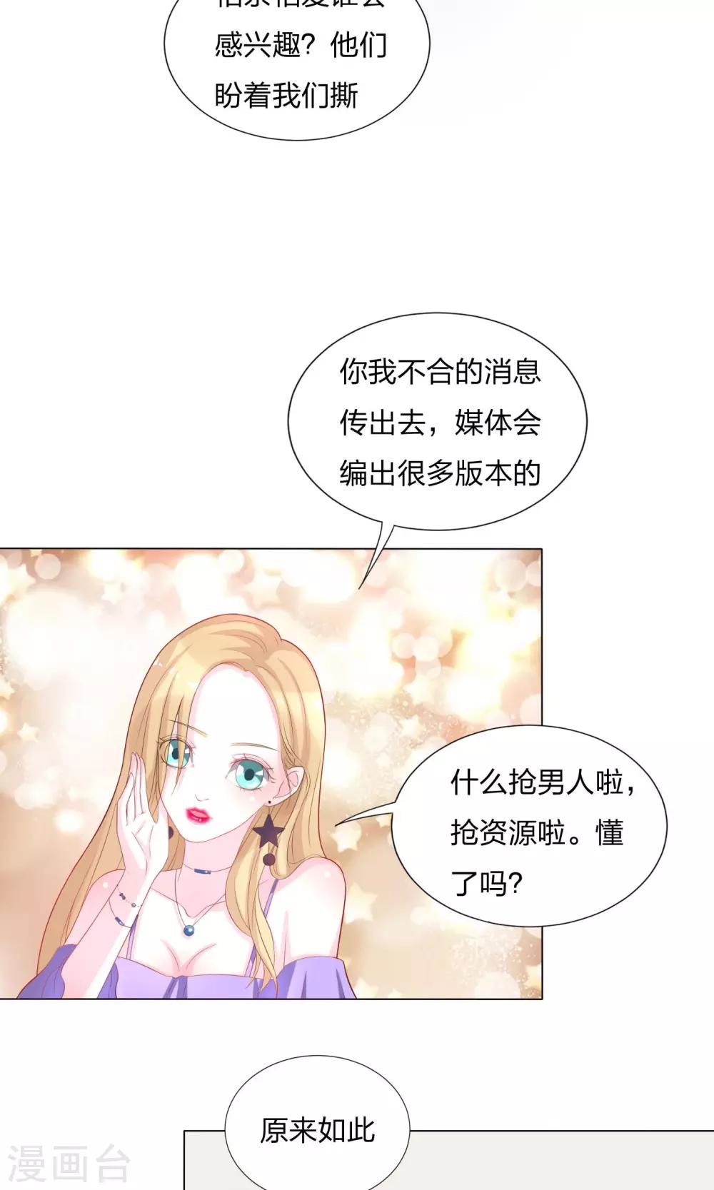 复仇演习小说漫画,第3话2图