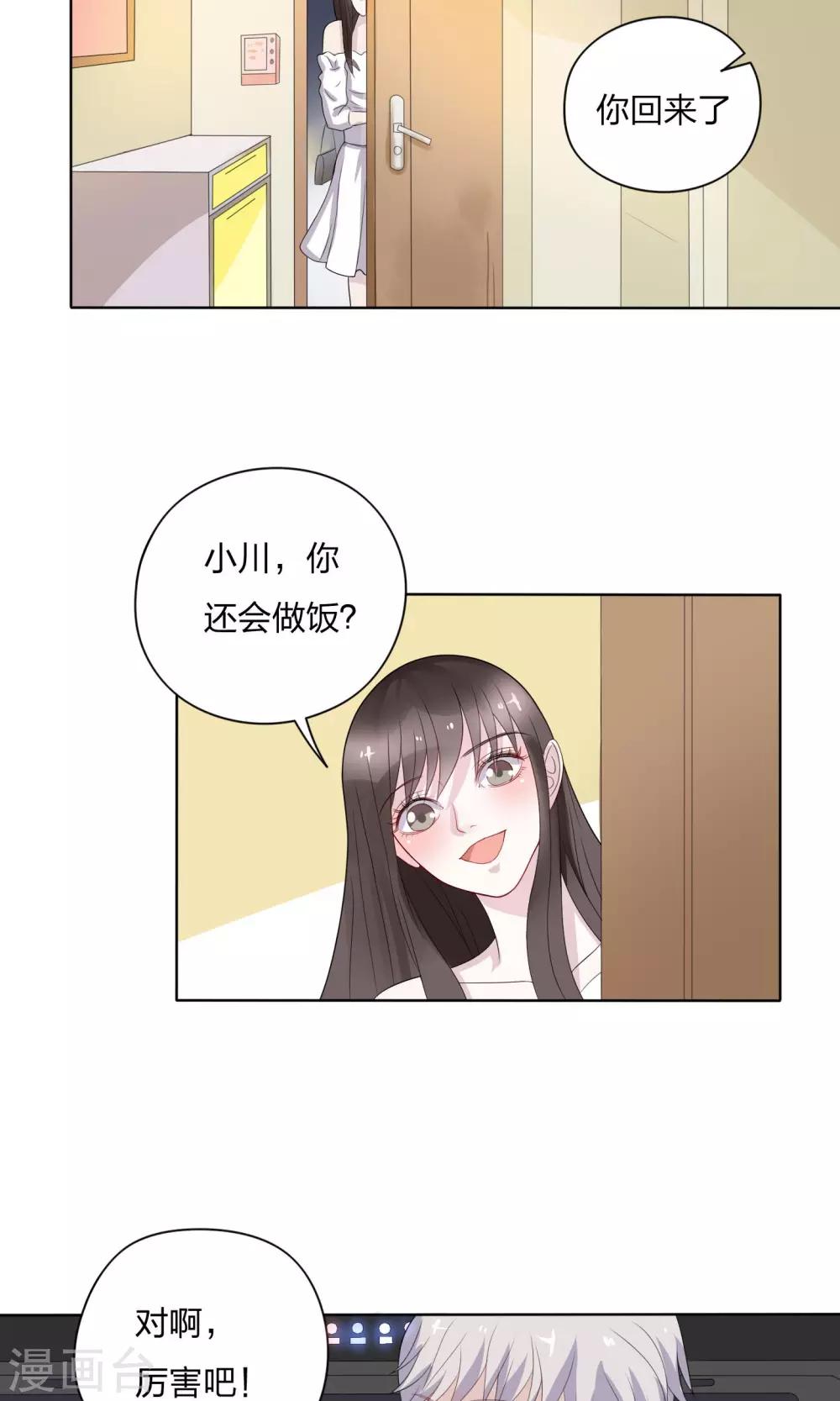 复仇的话剧漫画,第9话2图