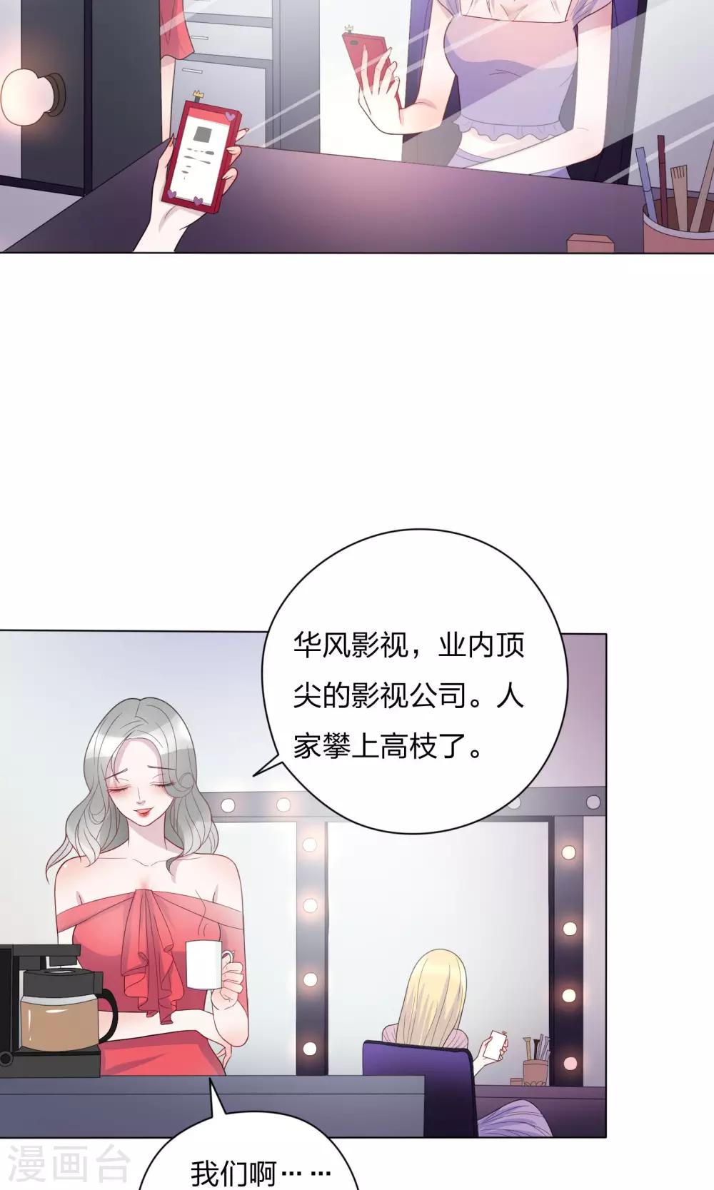 复仇娱乐圈漫画免费阅读漫画,第21话1图