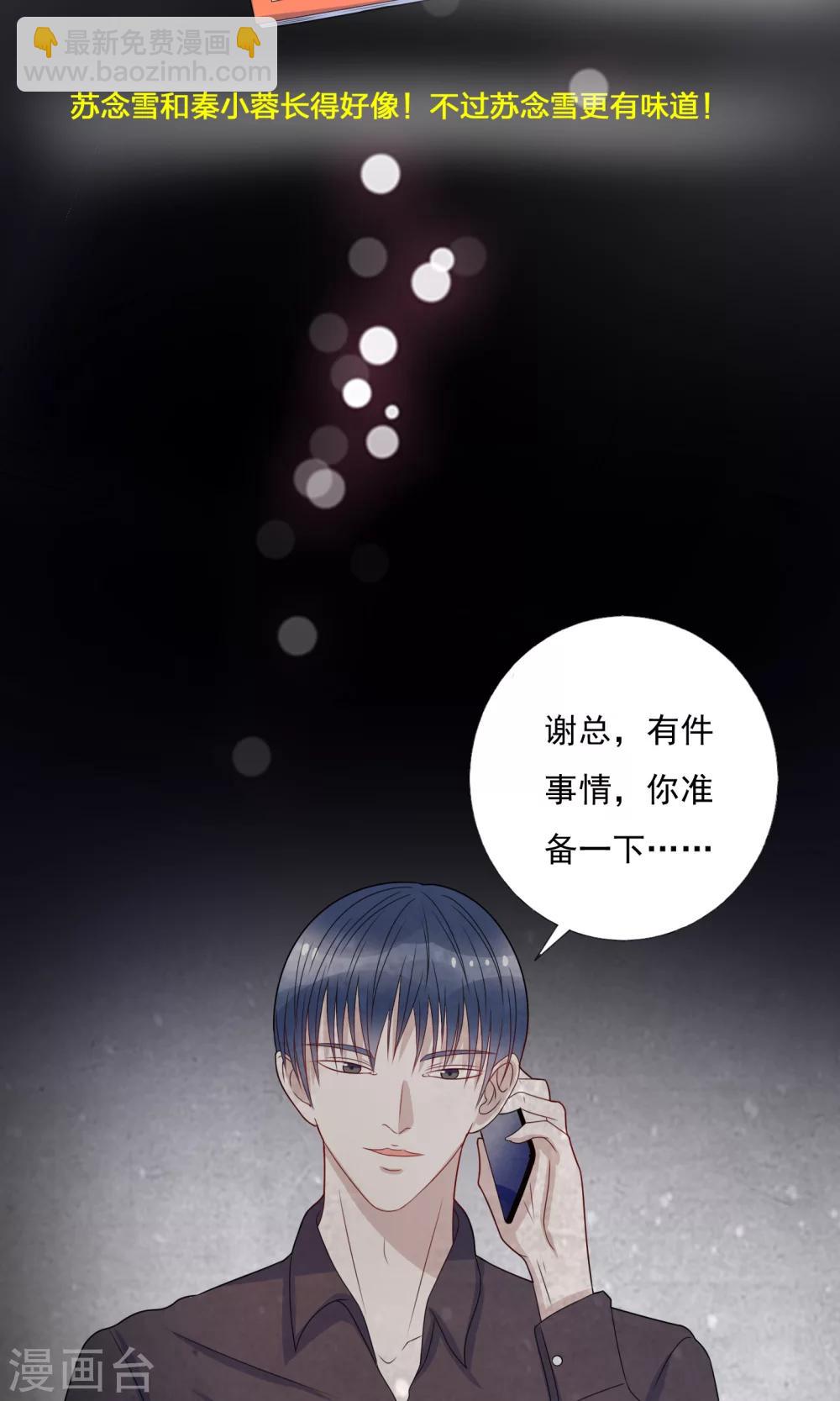 复仇明星漫画,第19话2图