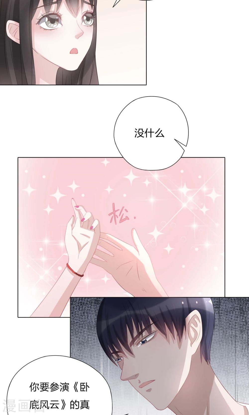 复仇演艺圈第38集漫画,第4话2图