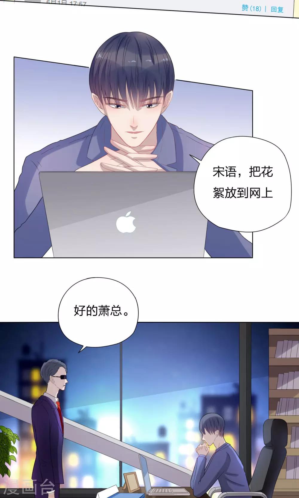 复仇演习小说漫画,第6话2图