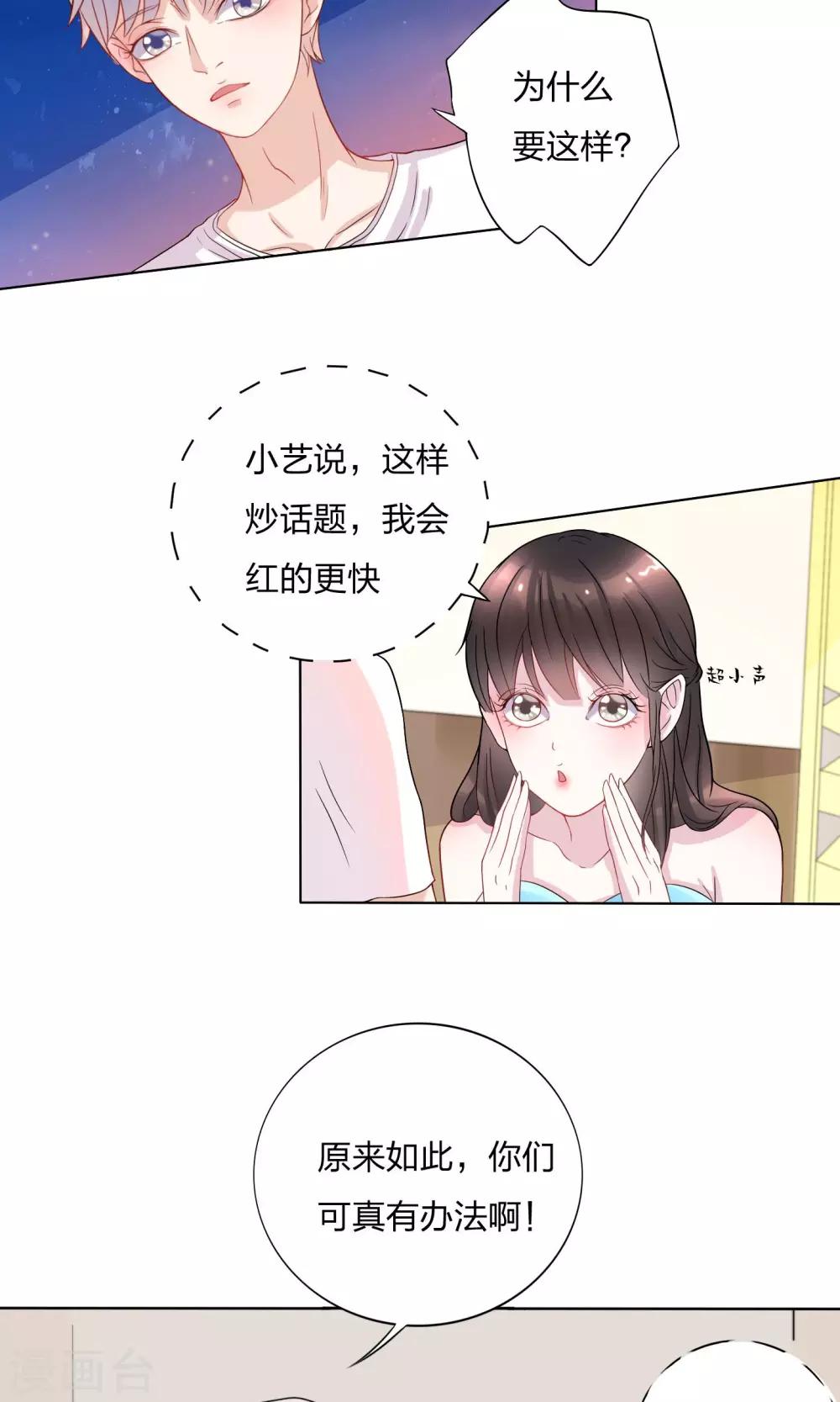 复仇演艺圈漫画版在线阅读漫画,第6话1图