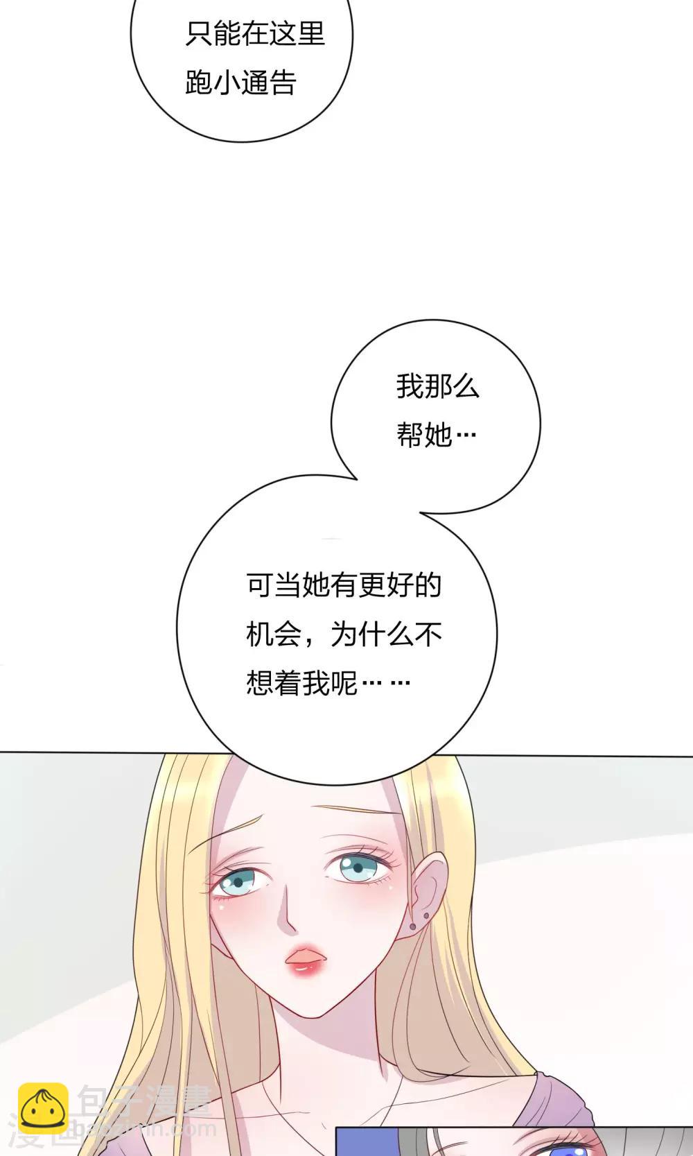 复仇娱乐圈漫画免费阅读漫画,第21话2图