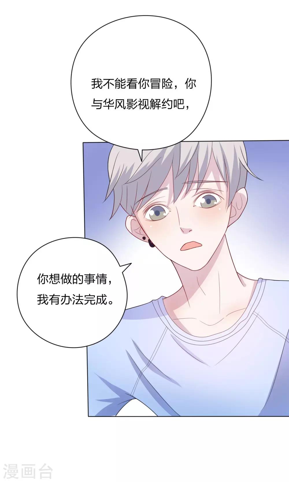 漫画娱乐圈复仇漫画,第21话2图